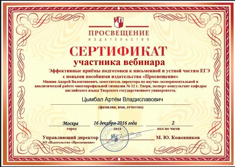 Сертификат