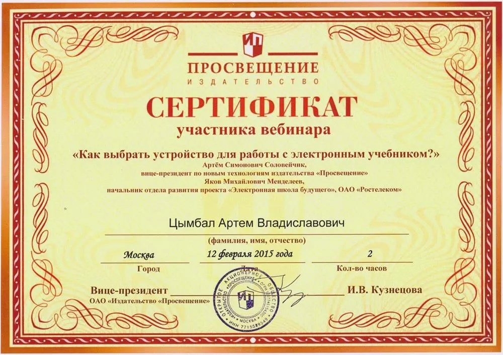 Сертификат