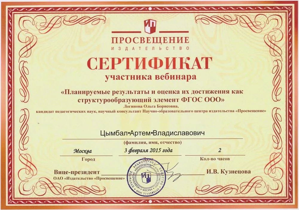 Сертификат