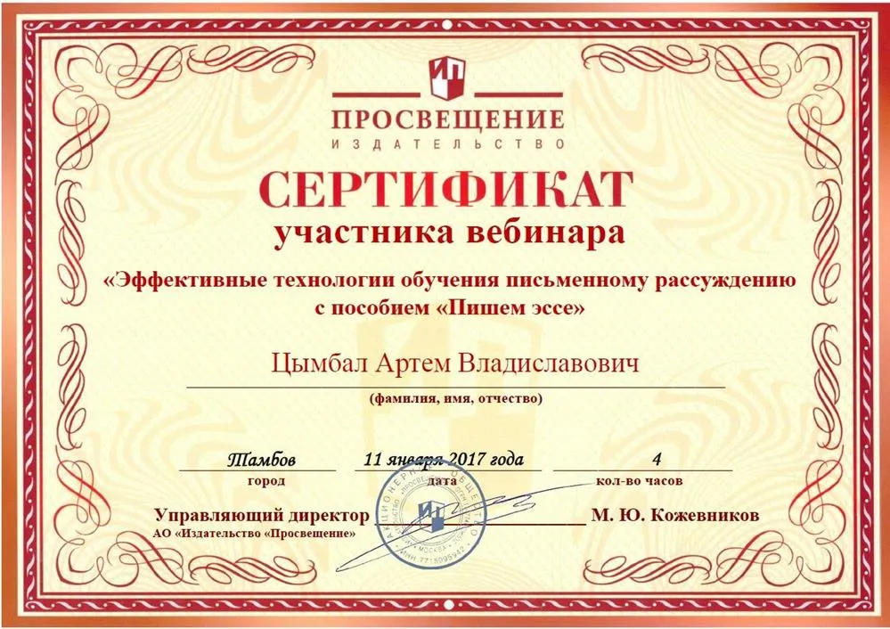 Сертификат