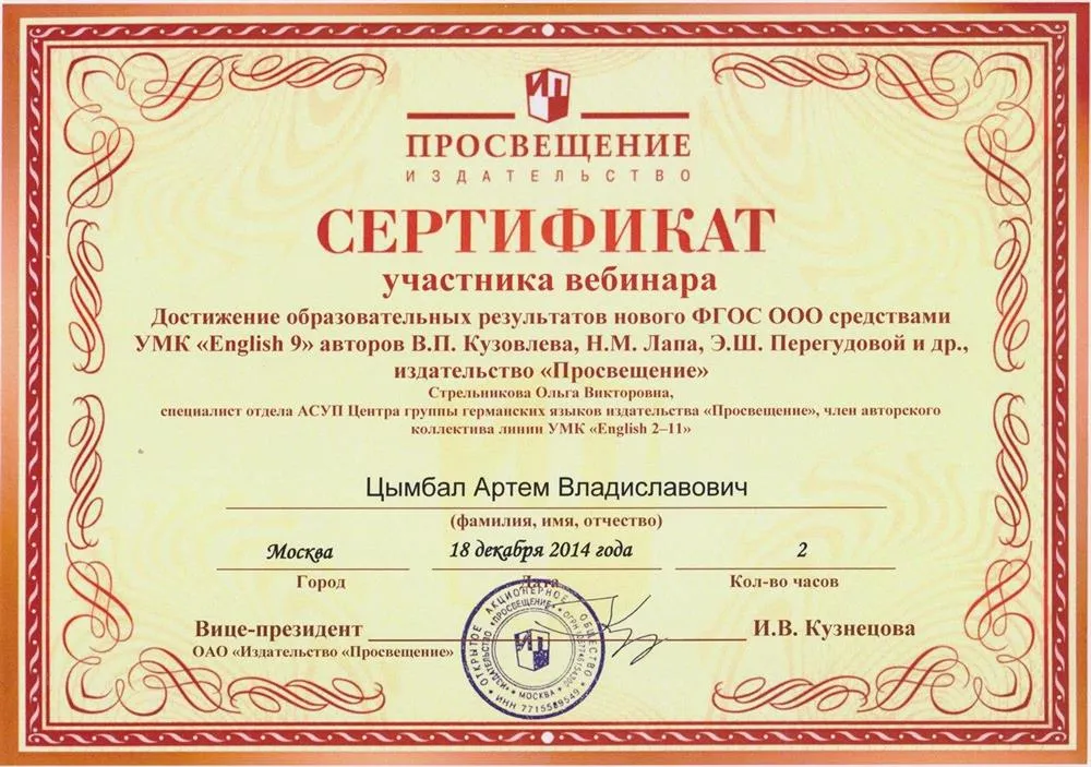 Сертификат