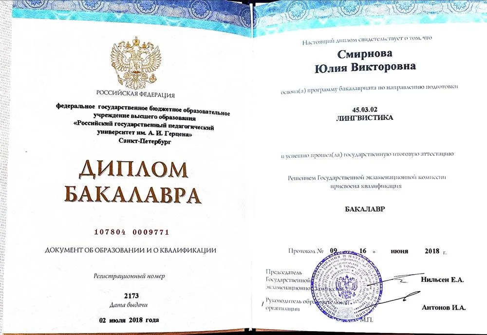 Диплом о высшем лингвистическом образовании 