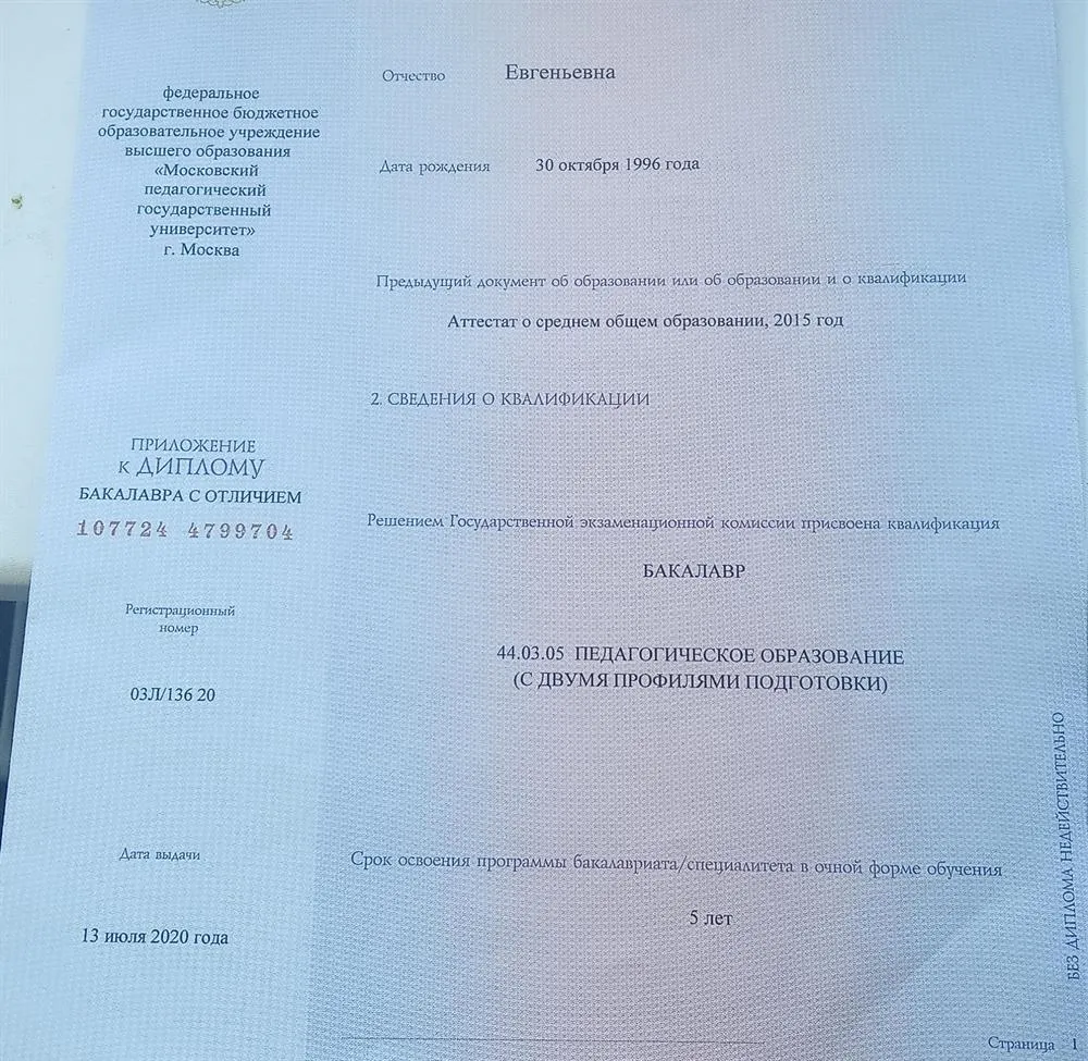 МПГУ.  Бакалавр. Учитель русского языка и литературы. 