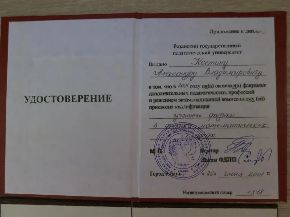 Удостоверение учителя физики в физ-мат классах