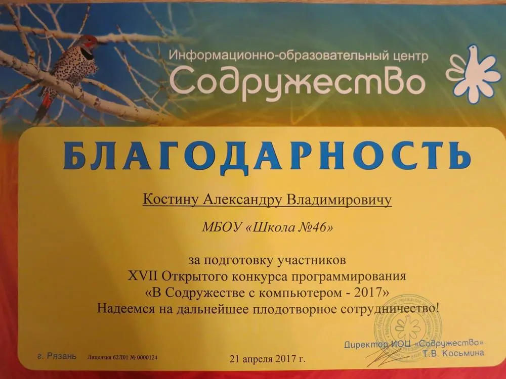 Благодарность за проведение конкурса Сожружество