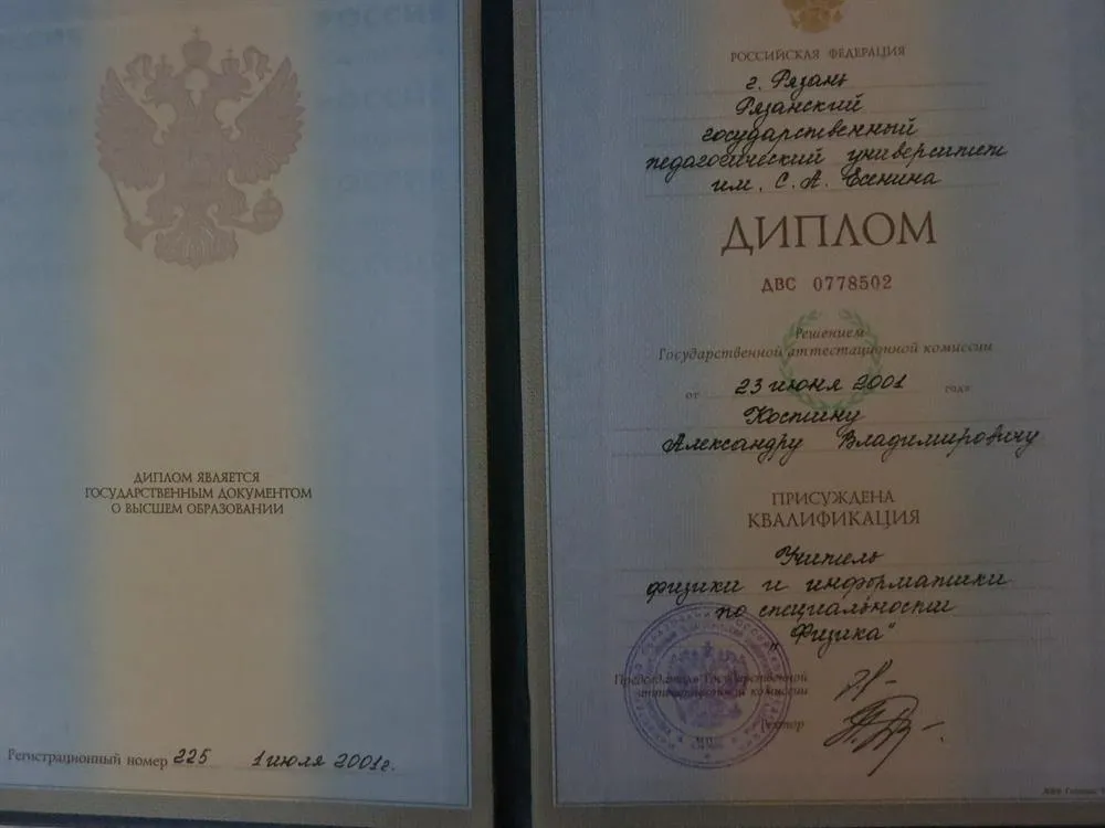 Диплом