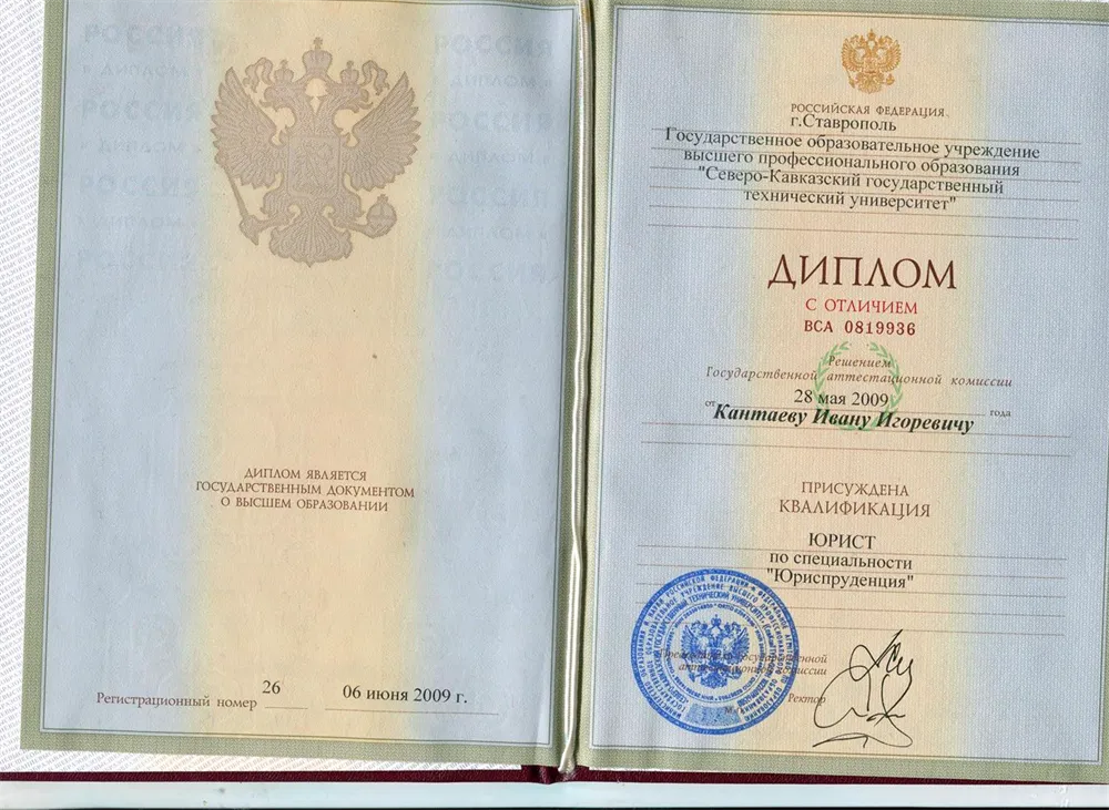 Диплом о высшем образовании. Юриспруденция.