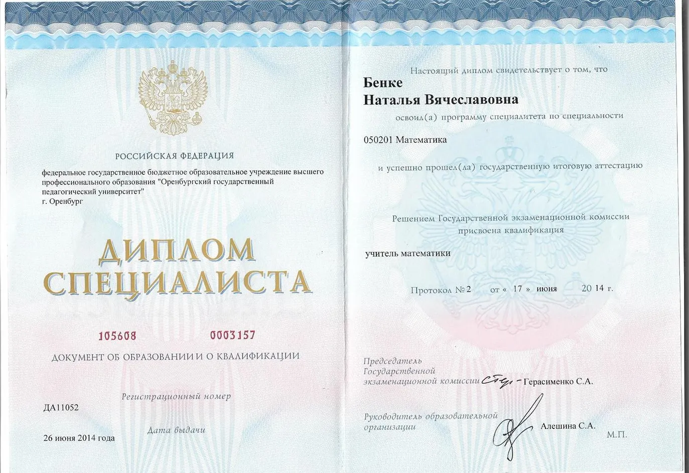Диплом специалиста