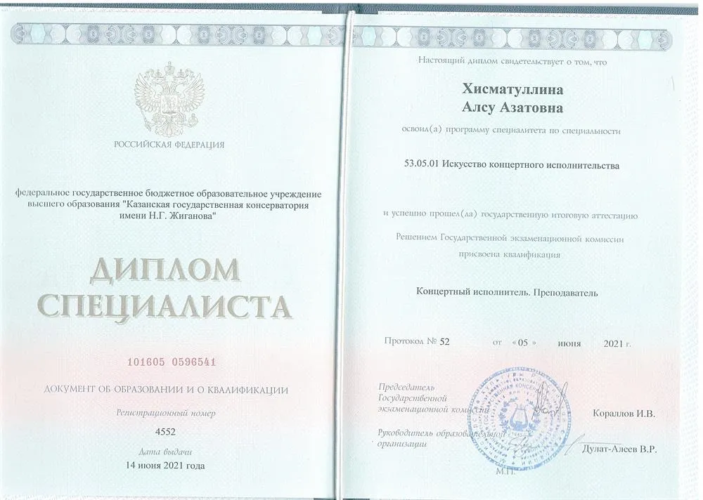 Диплом о высшем образовании 