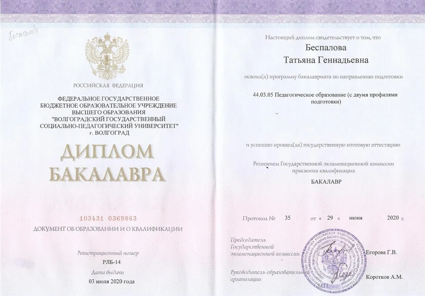 Диплом