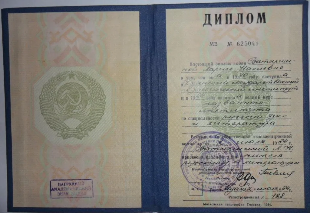 Диплом