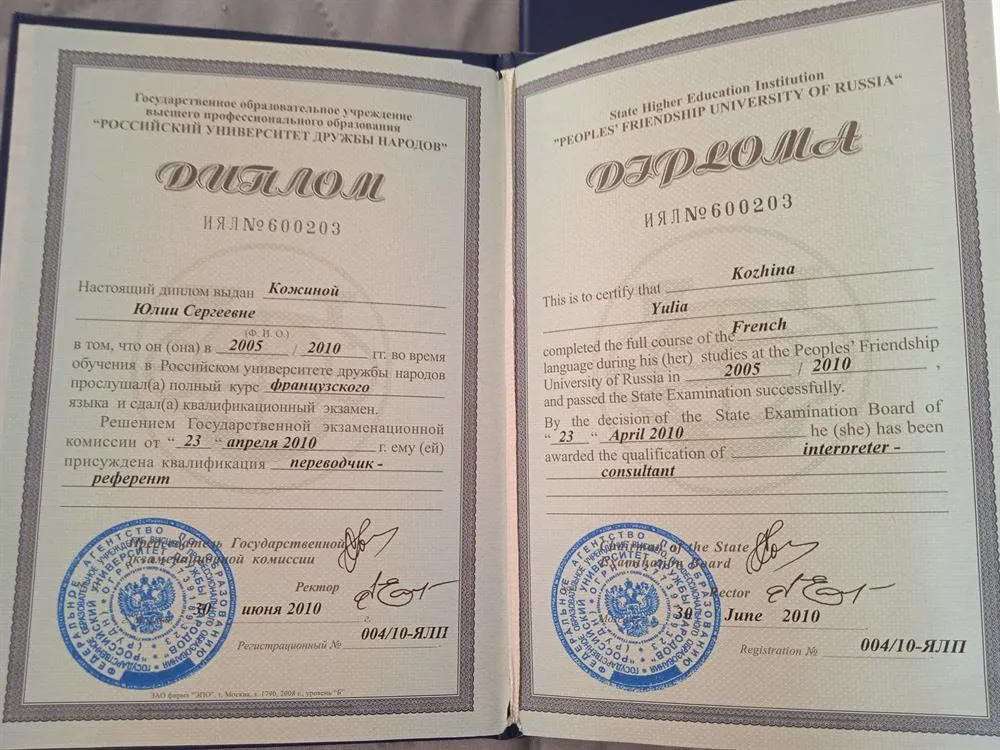 Диплом