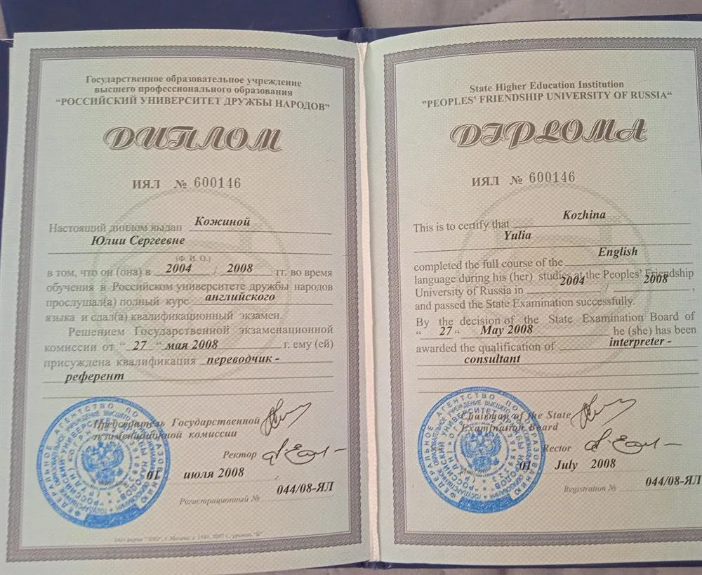 Диплом