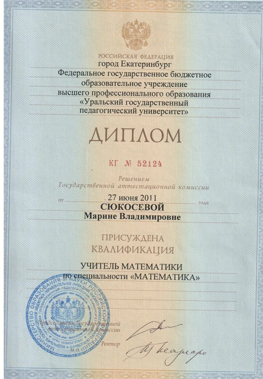 Диплом учителя математики
