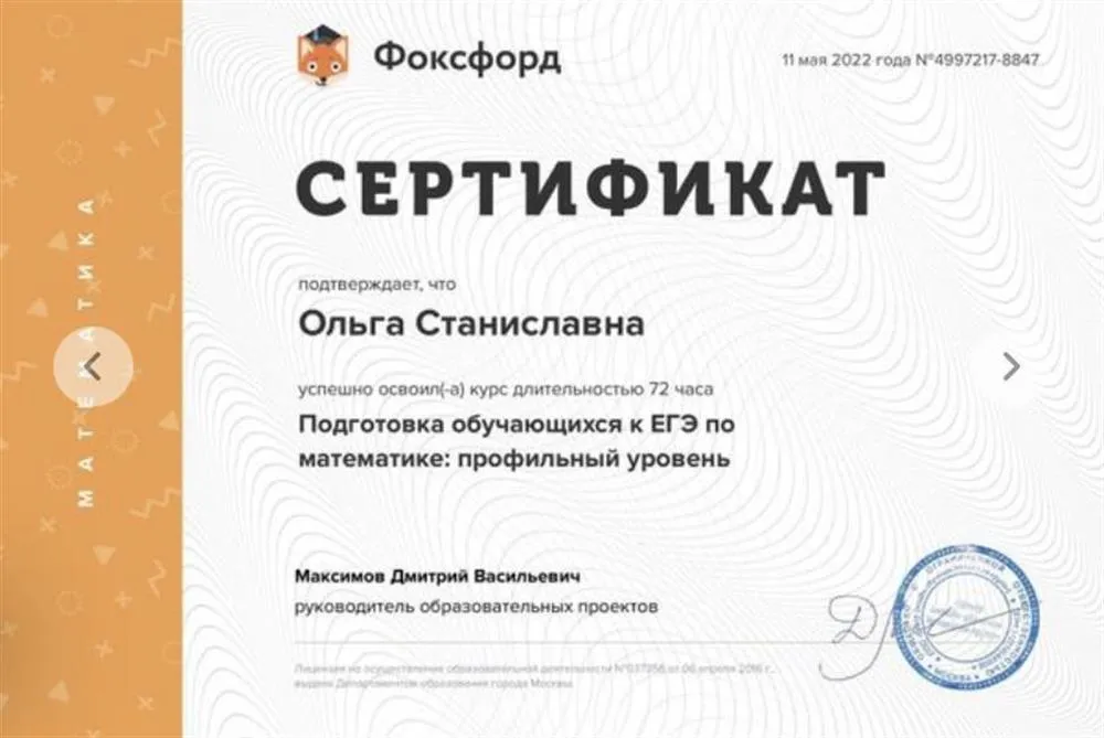 Сертификат 