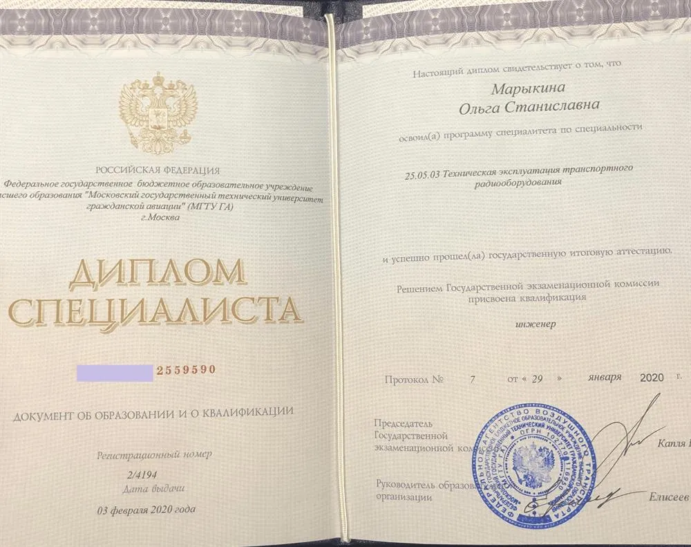 Диплом о высшем образовании 