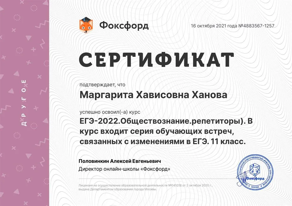 Сертификат