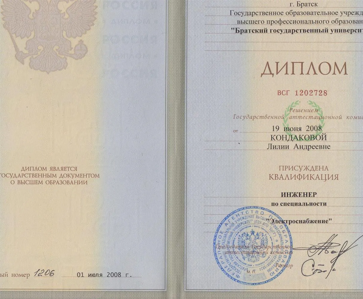 Диплом