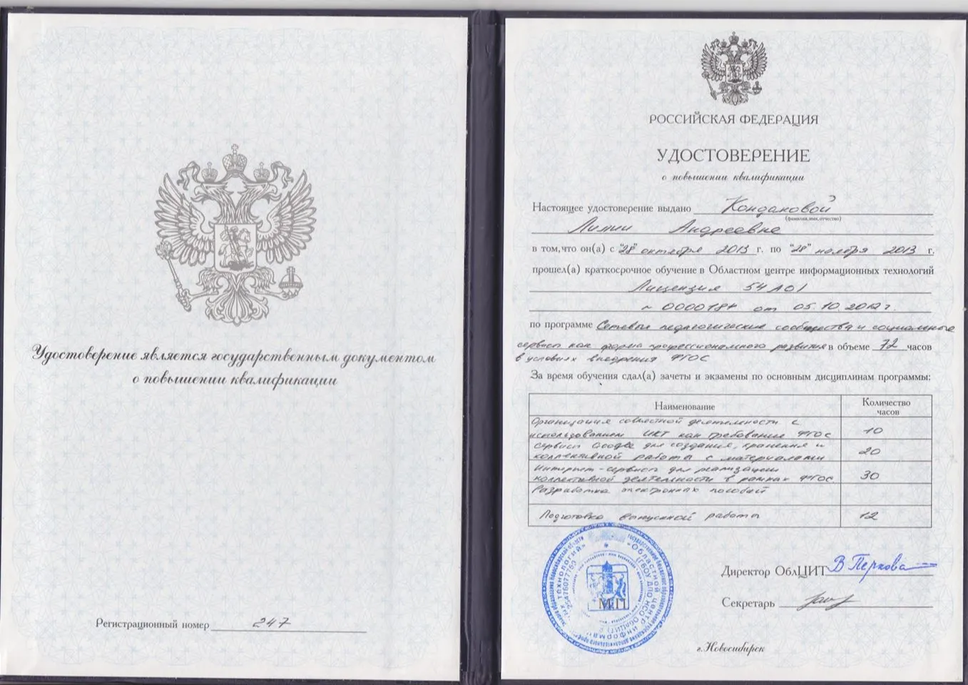 Удостоверение
