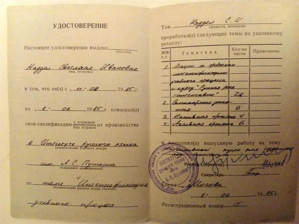 Удостоверение