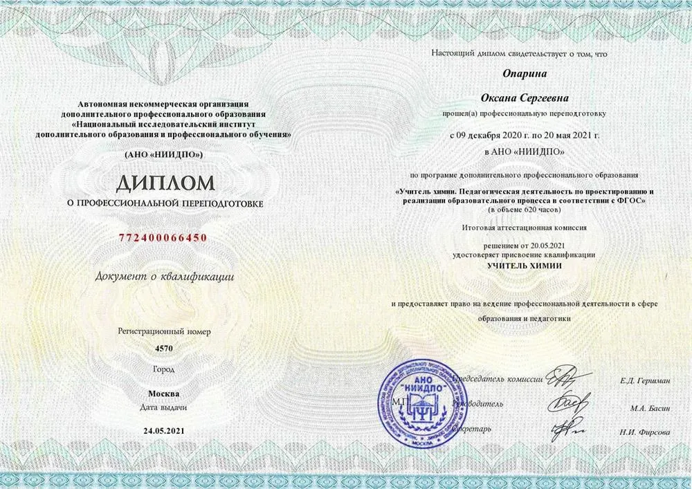 Диплом о профессиональной переподготовке по проектированию образовательного процесса в соответствии с ФГОС. г. Москва
