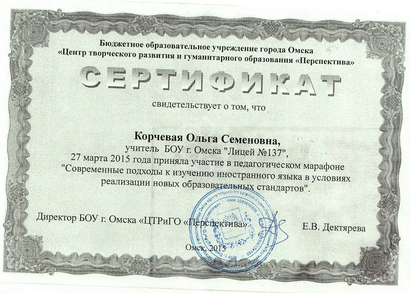 Сертификат
