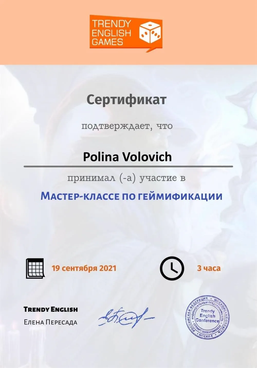 Сертификат за участие в МК по геймификации 