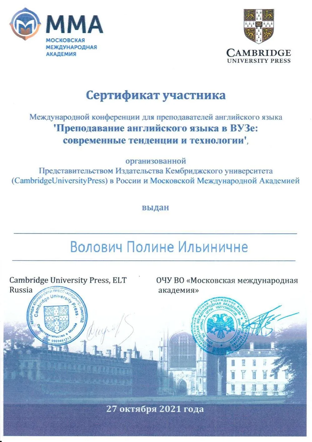 Сертификат участника