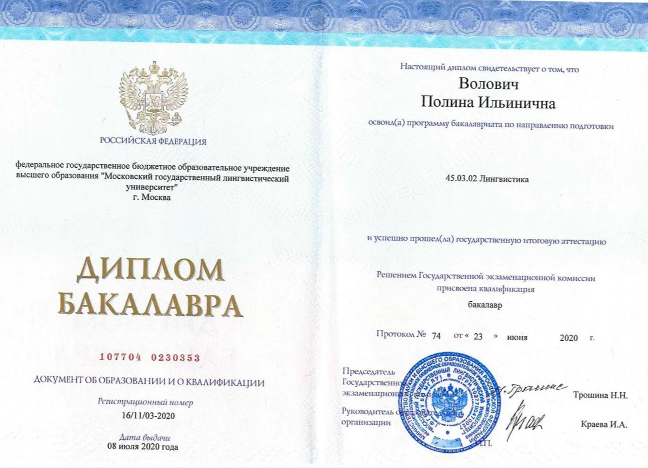 Диплом