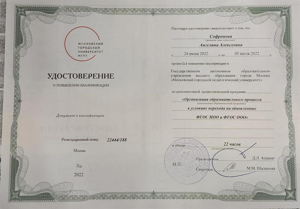 Удостоверение о повышении квалификации 