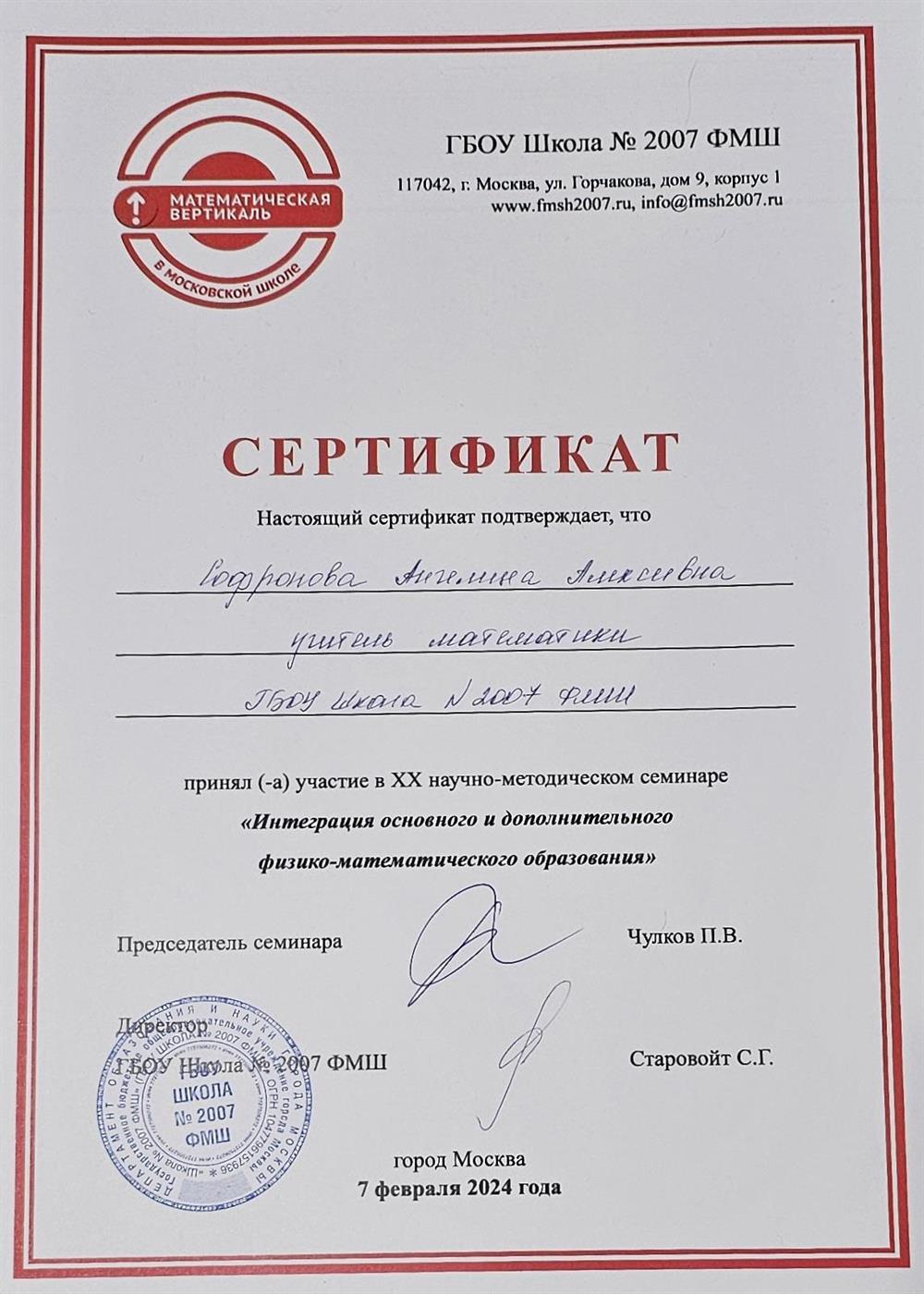 Интеграция основного и дополнительного физико-математического образования
