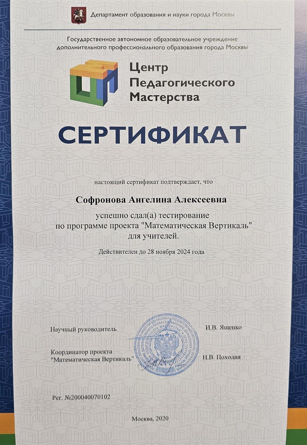 Математическая вертикаль
