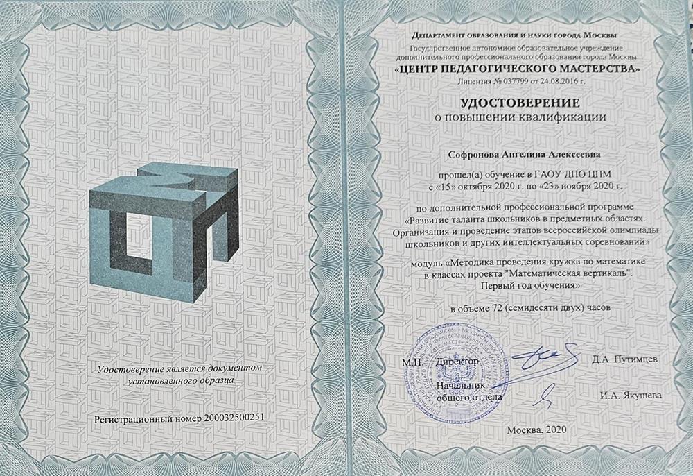 Удостоверение о повышении квалификации 
