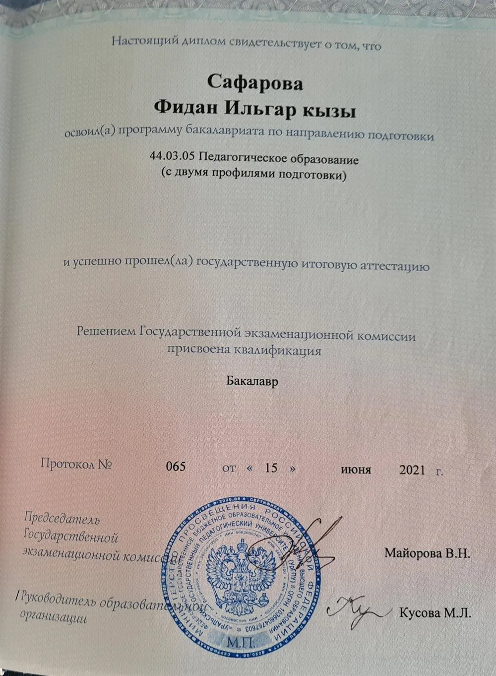 Диплом бакалавра 