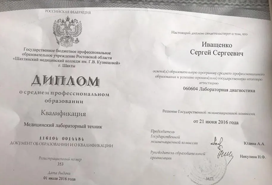 Диплом
