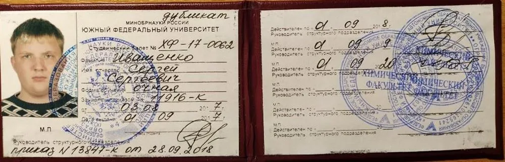 Студенческий билет
