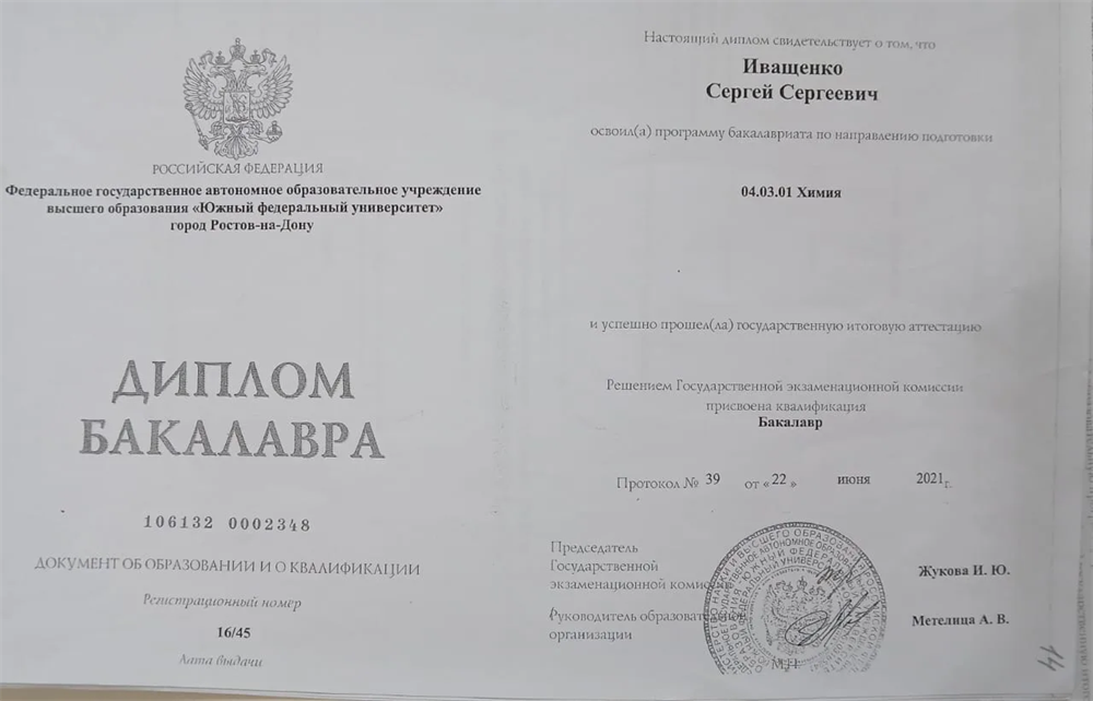 Диплом бакалавра