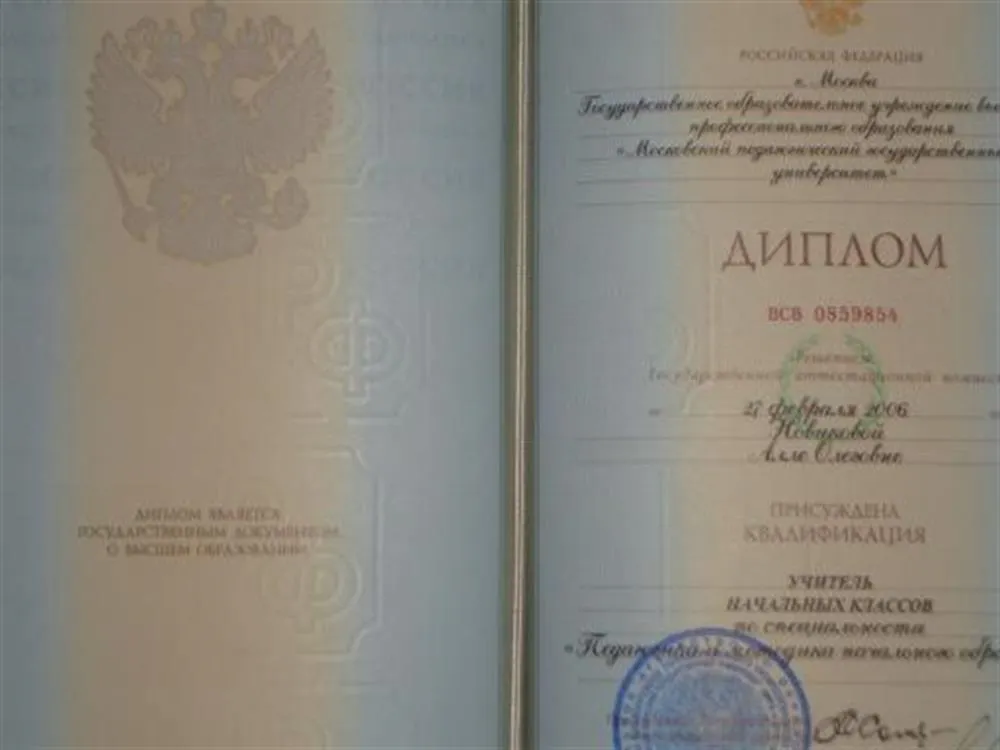 Диплом МПГУ