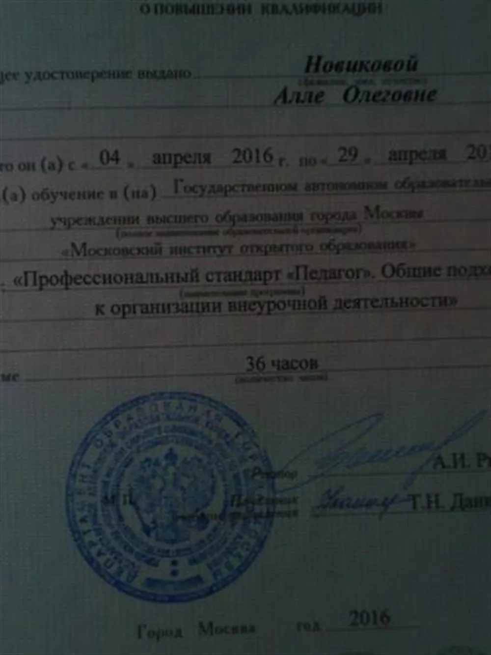 Удостоверение