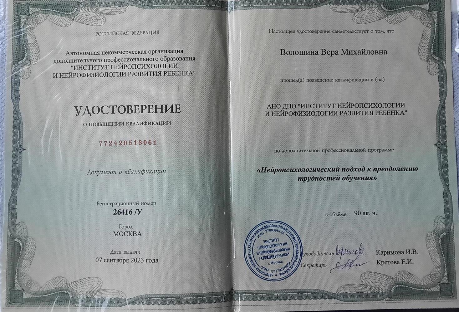Нейропсихологические курсы по преодолению трудностей в обучении 