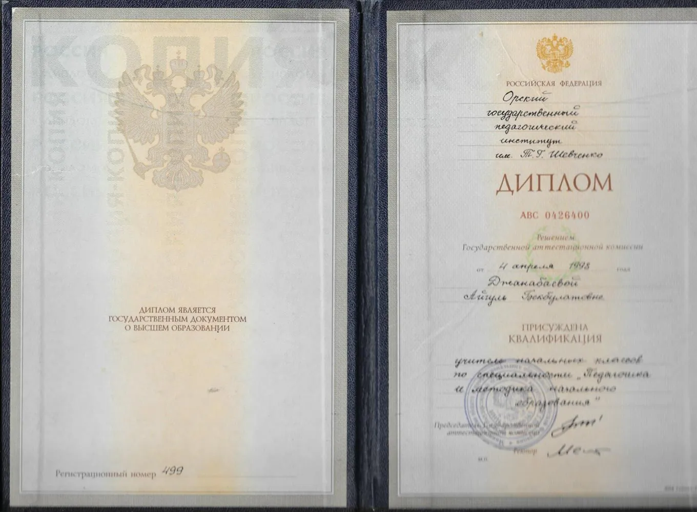 Документ о высшем педагогическом образовании