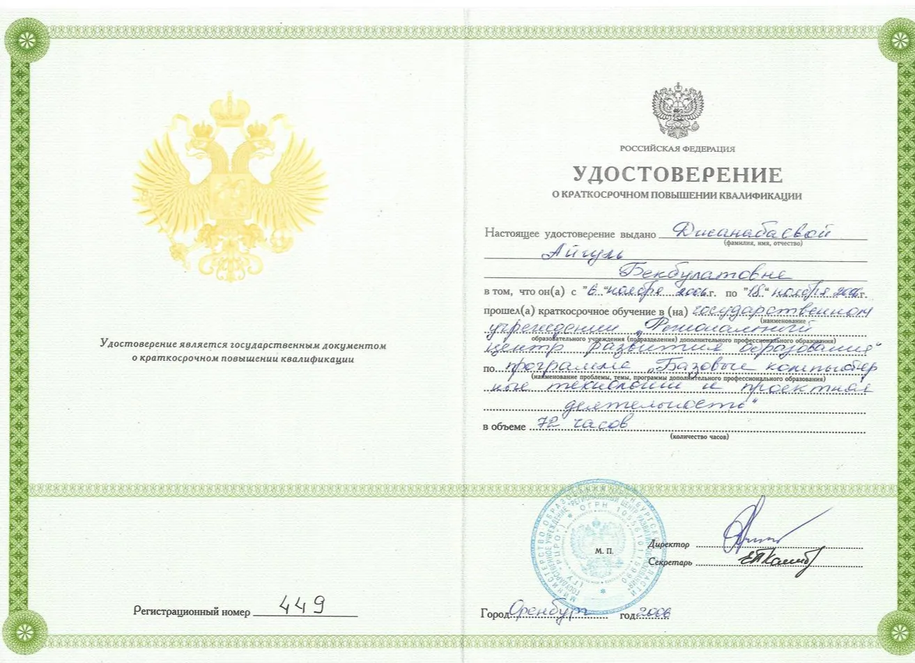 Удостоверение