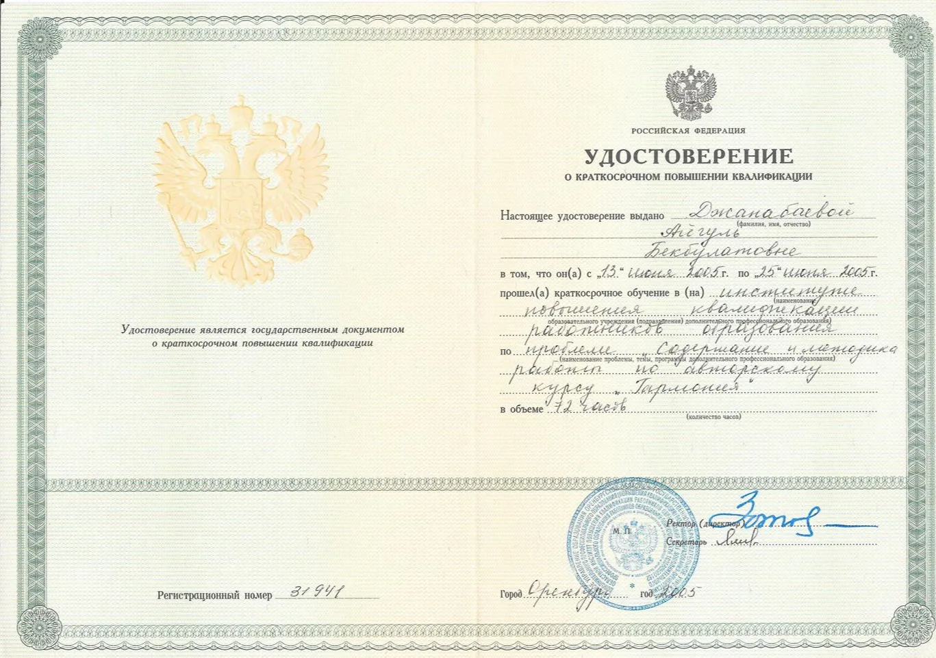 Удостоверение