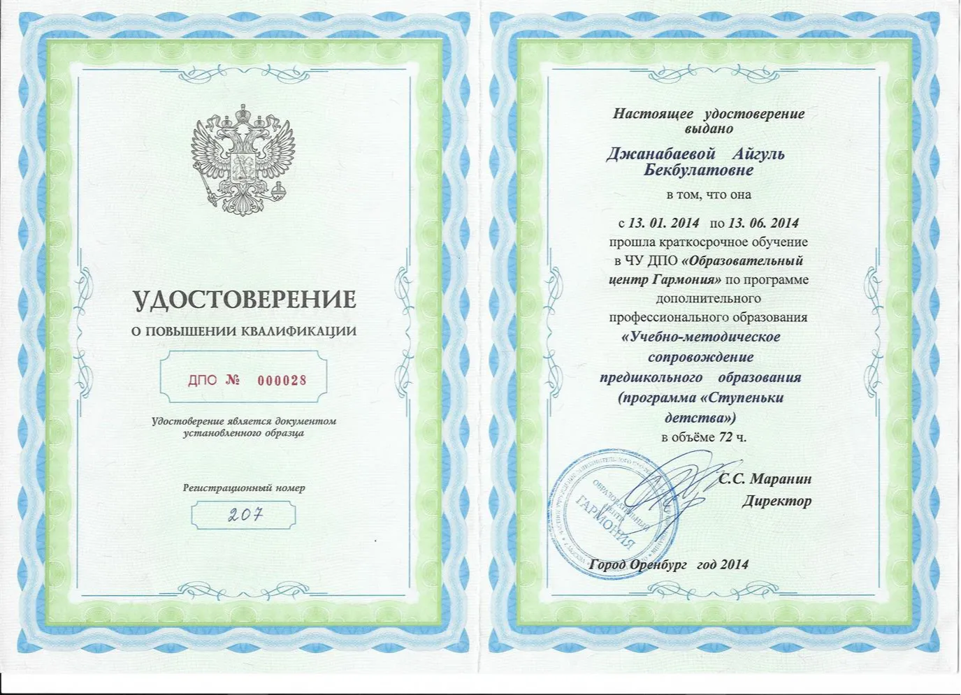 Удостоверение