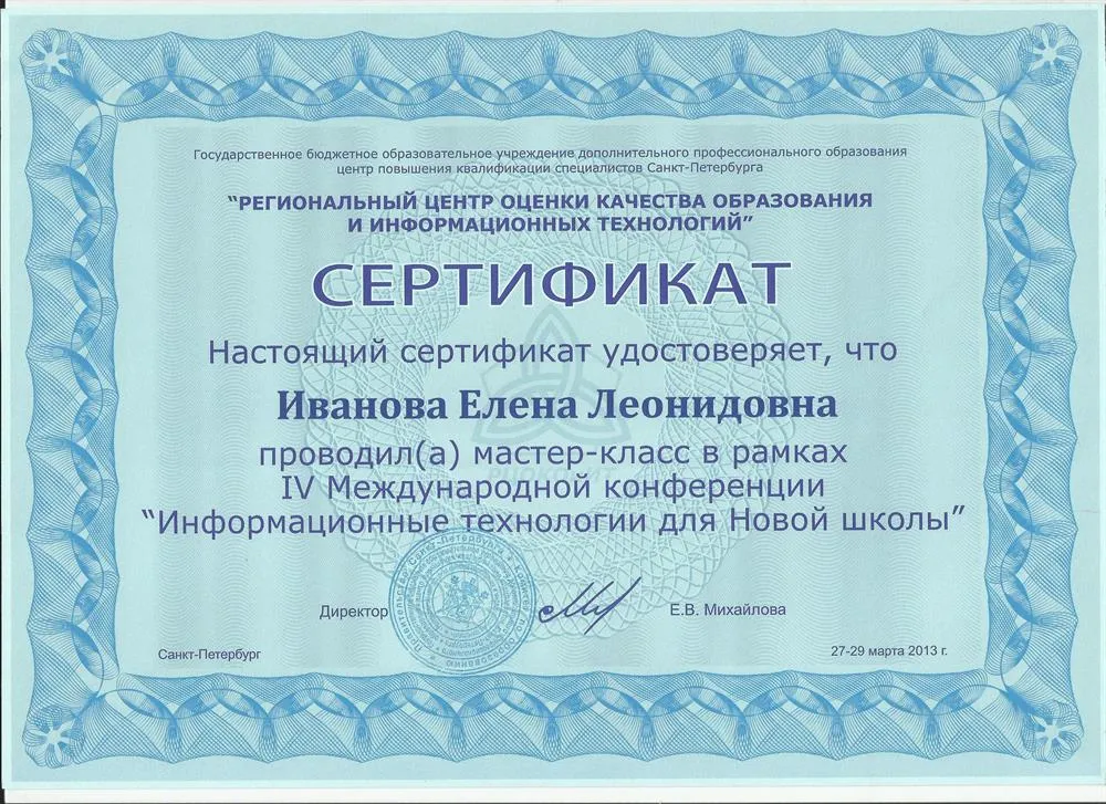 Сертификат