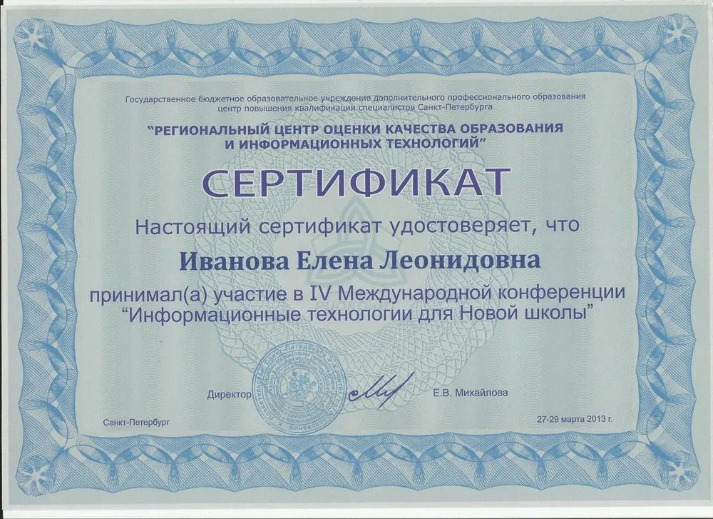 Сертификат