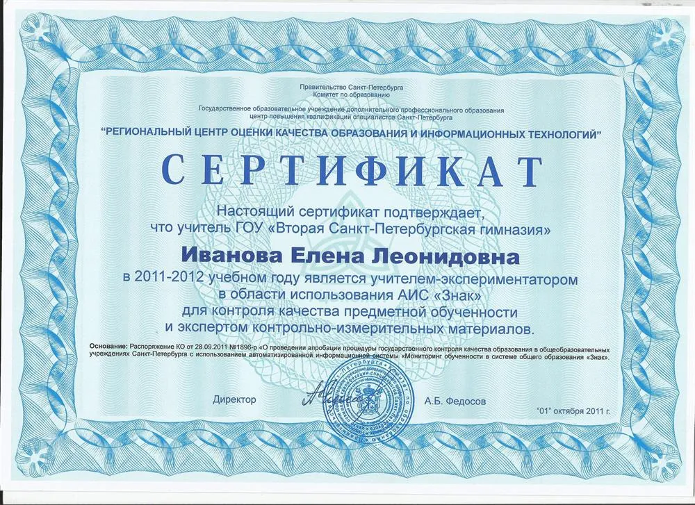 Сертификат