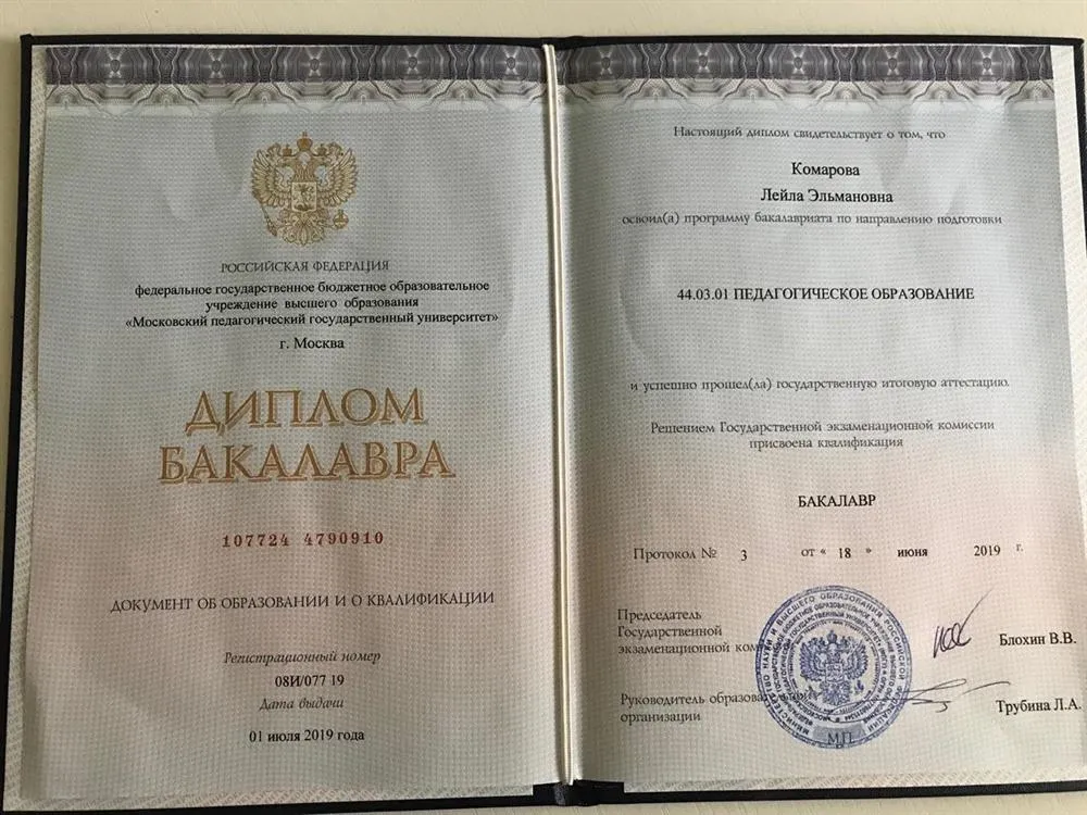 Диплом бакалавра 