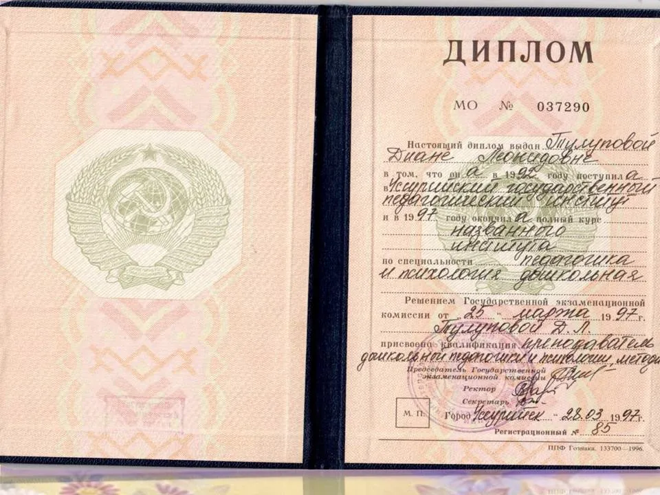 Диплом