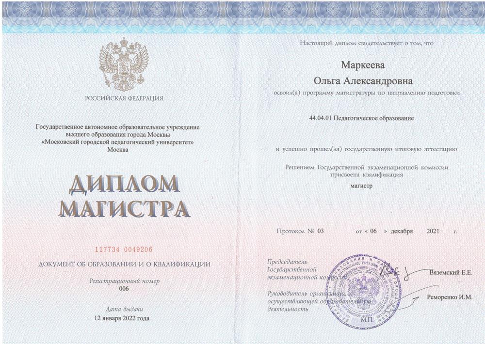 Диплом магистра 